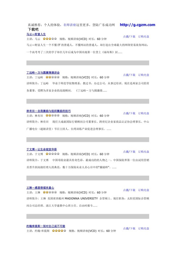 人生励志经典讲座.doc_第1页