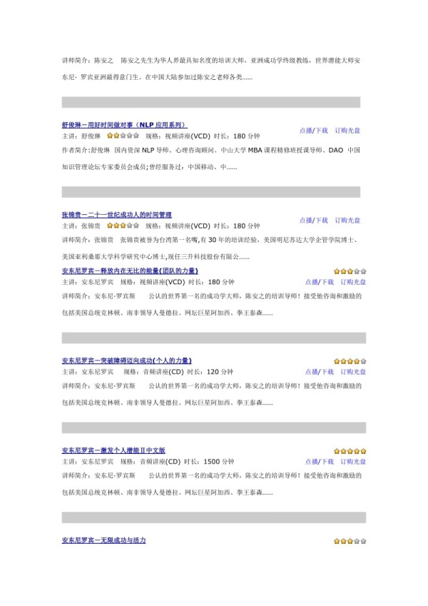 人生励志经典讲座.doc_第3页