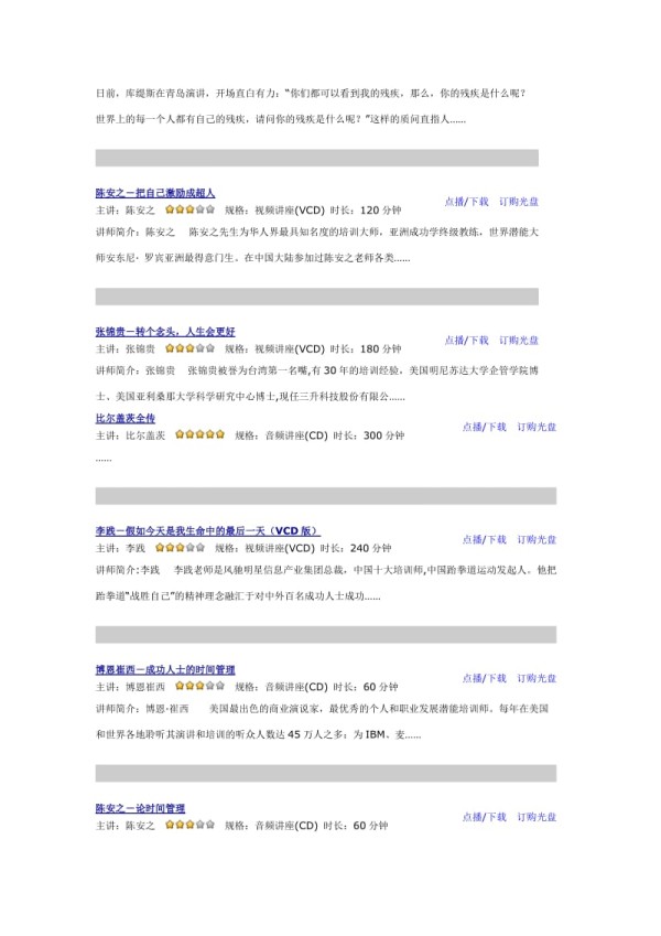 人生励志经典讲座.doc_第2页