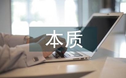 旅游文化本质与特征探索