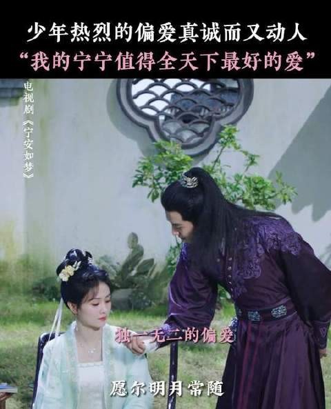 燕临的爱真的很拿得出手，热烈真诚而又动人，是对宁宁独一无二的偏爱