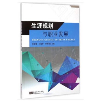 生涯规划与职业发展