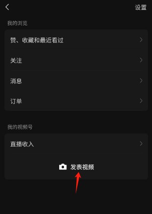 开通视频号流程