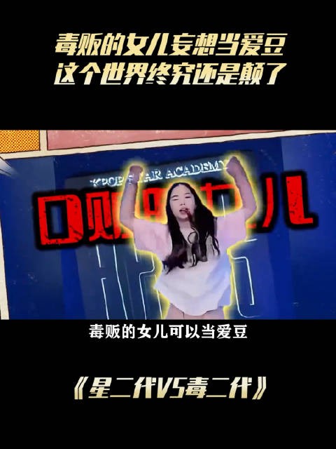 毒贩女儿欲出道引争议,张伦硕报警事件受关注