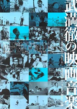 Music for the Movies: Tôru Takemitsu