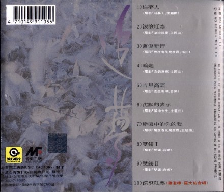 【电影音乐】音乐工厂影视主题曲演奏系列《追梦》1991[FLAC+CUE/整轨]