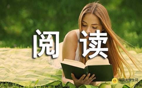 2018暑假阅读推荐书目