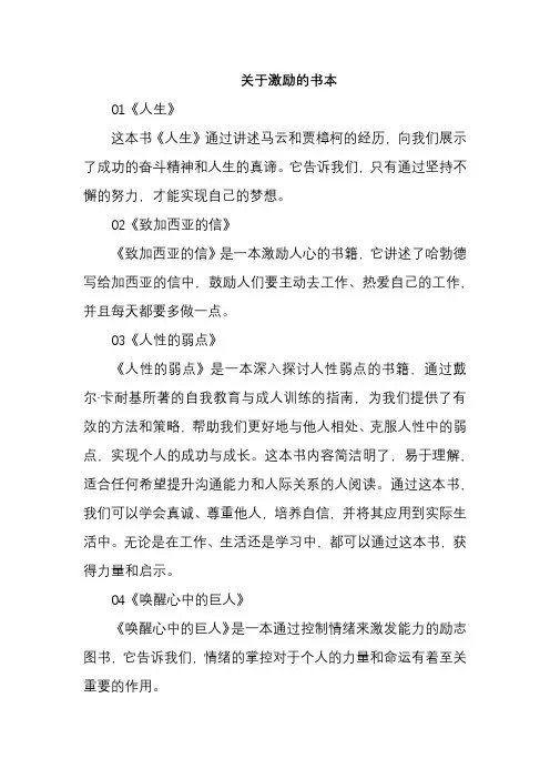 一百本励志书籍排行榜推荐(人生必读)