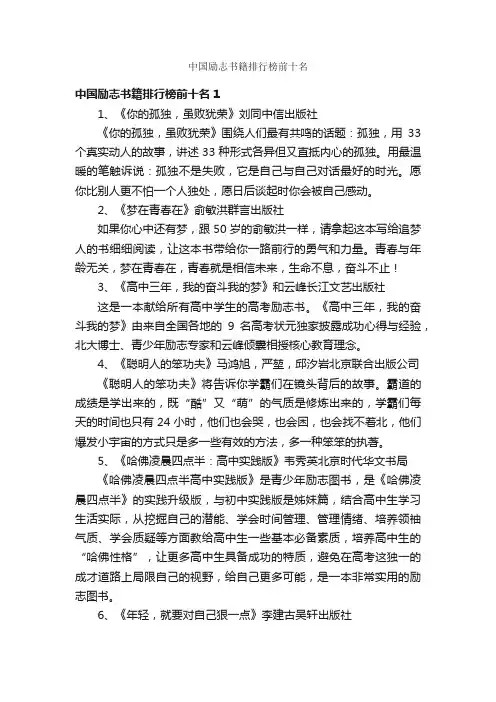 中国励志书籍排行榜前十名