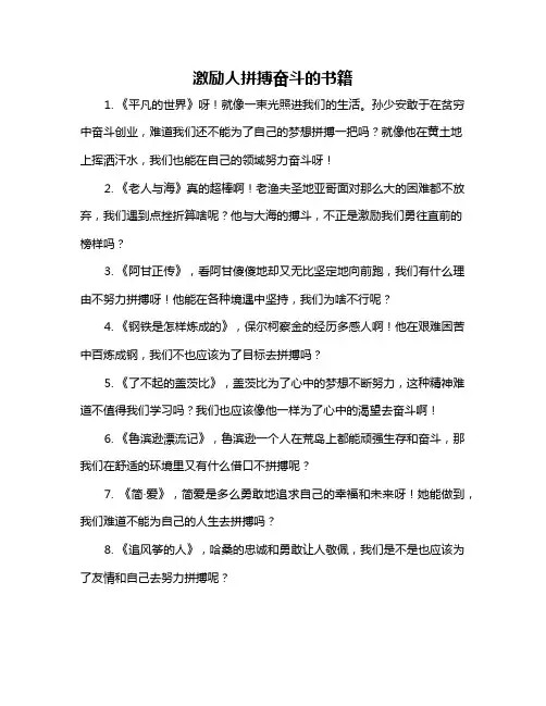 激励人拼搏奋斗的书籍