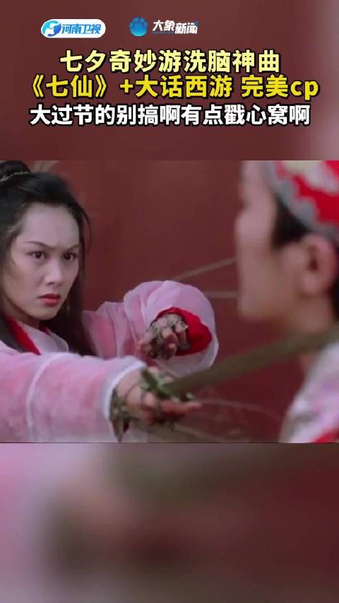 常思思七夕发布新歌《七仙》联动大话西游
