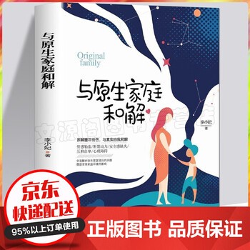 与原生家庭和解 童年早期的<a target=