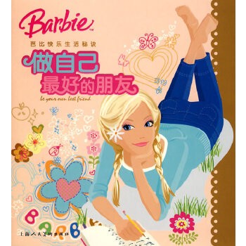 芭比快乐<a target=