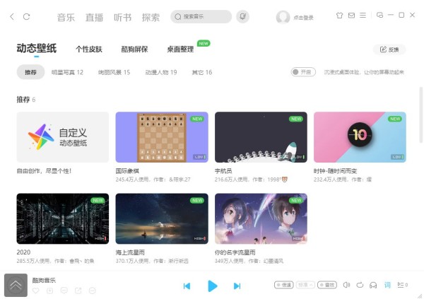 酷狗音乐播放器