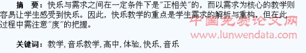 浅谈对高中音乐教学快乐教学的认识与体验