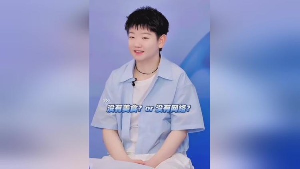 孙颖莎少年在视频中提问“没有美食？还是没有网络？”