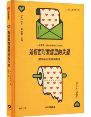 如何面对爱情里的失望