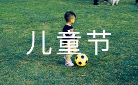 六一儿童节室内游戏教案（精选16篇）