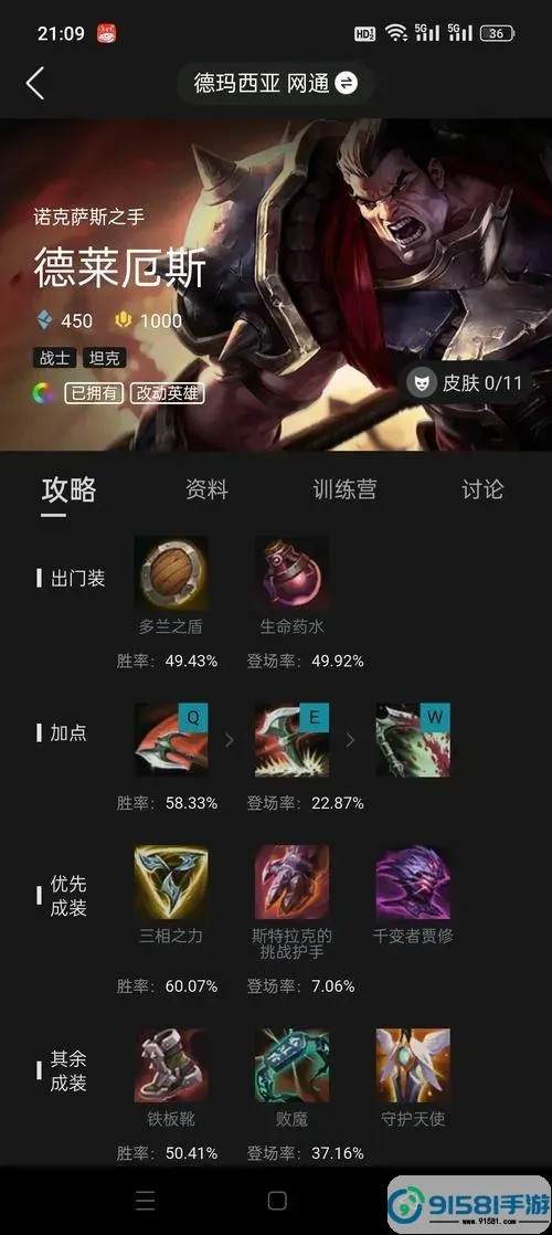 诺手最新版本出装推荐及当前最佳装备解析图1