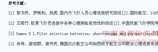 中国民航飞行员心理选拔的现状与建议