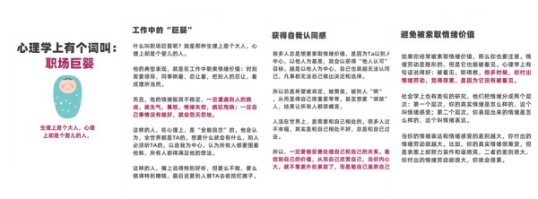 职场巨婴