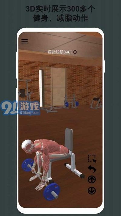 3D健身动画教程