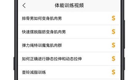 健身教程官方版