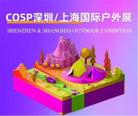 2023深圳露营装备展会暨户外露营展会