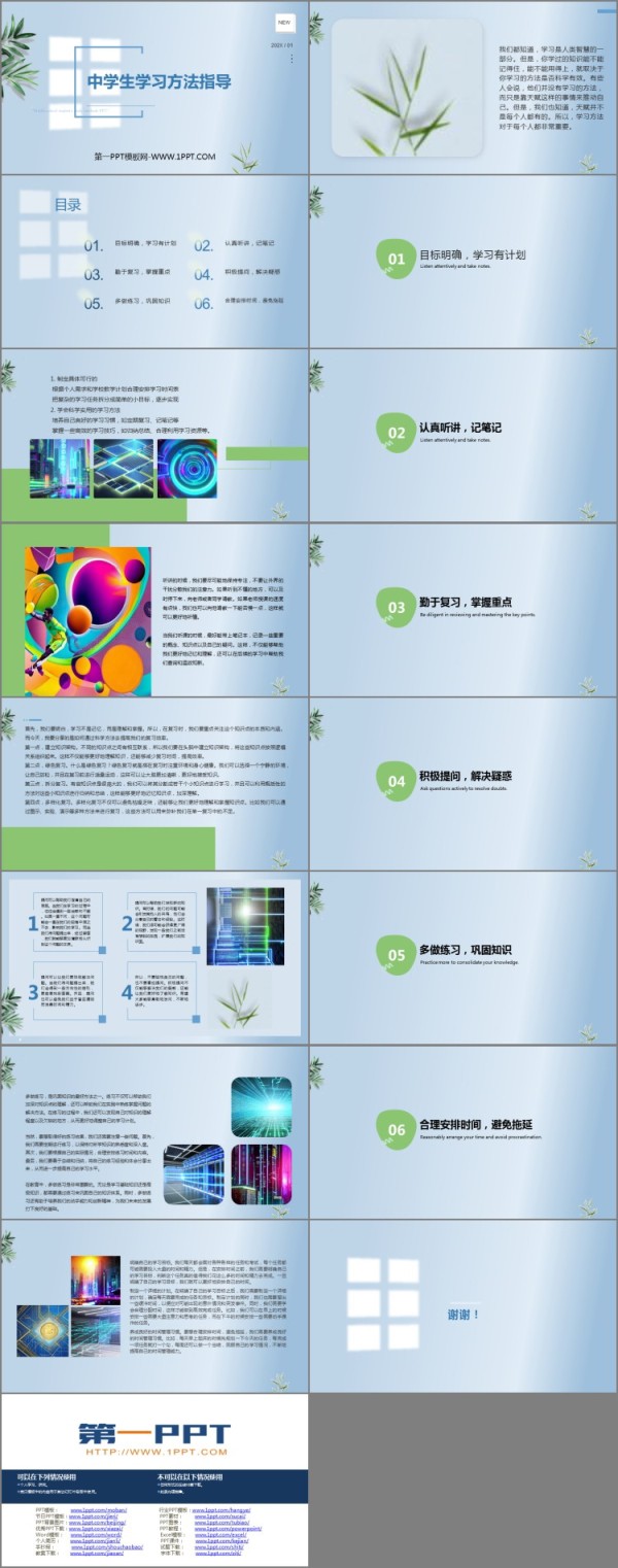《中学生学习方法指导》PPT班会课件