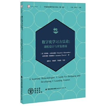 数字化学习方法论:课程设计与开发指南(当代前沿教学设计译丛(第三辑)) 当今数字化学习背景下,课程设计与开发的实操指南。