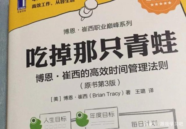 “自我提升系列”主题阅读1——《吃掉那只青蛙》简介