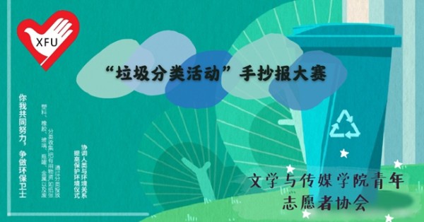 我校文学与传媒学院举办“垃圾分类我来做”手抄报比赛