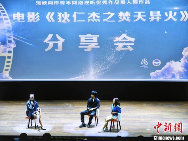 《狄仁杰之焚天异火》分享会现场。　海鸥 摄