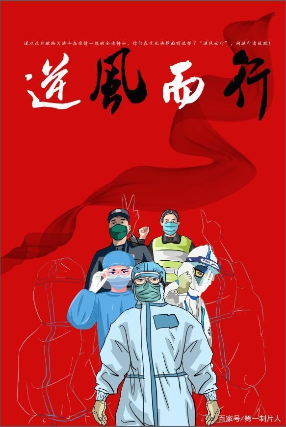 “抗疫题材”成影视新热点，八部待播作品值得期待