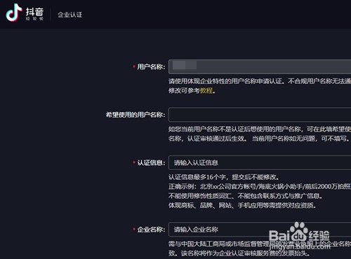 抖音企业号怎么注册、认证