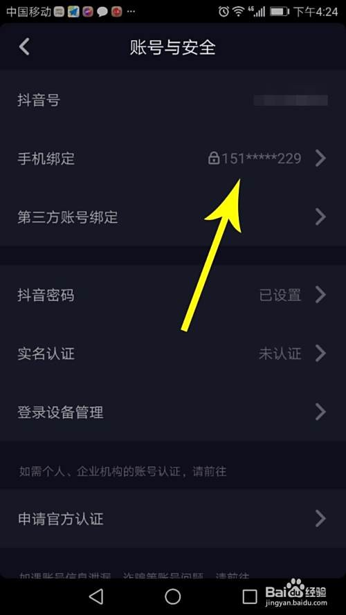 抖音企业号怎么注册、认证