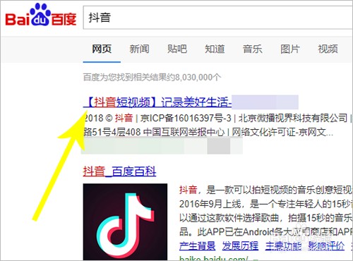 抖音企业号怎么注册、认证