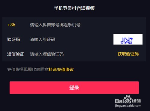 抖音企业号怎么注册、认证