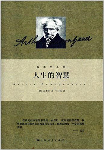 《人生的智慧》电子书免费下载（azw3+pdf+mobi+epub）