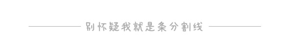 分割线