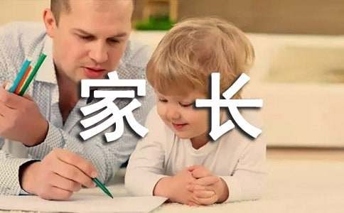 成长手册家长寄语