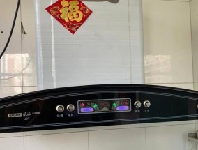 智能抽油烟机的清洗指南(让你轻松保持厨房清洁的关键技巧)