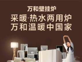 万和壁挂炉堵塞原因解析(探究万和壁挂炉堵塞的可能因素和解决方法)
