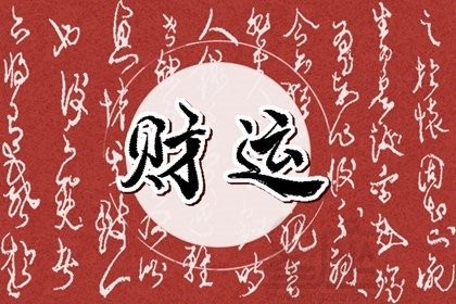家居风水学入门基础知识
