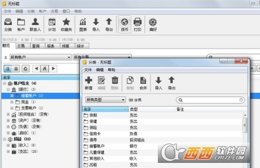 家庭财务管理软件下载