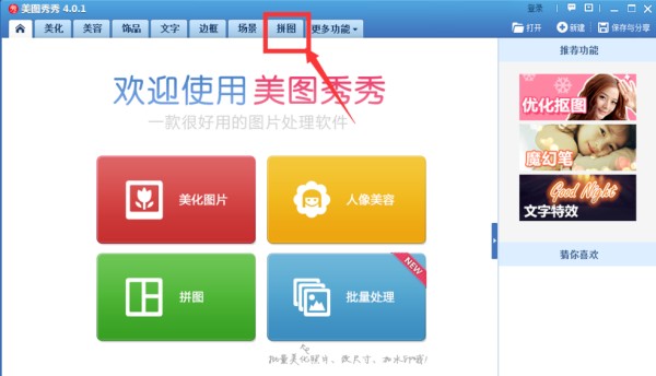 美图秀秀怎么制作长图效果？设计长图效果教程一览_