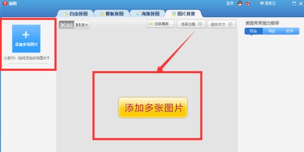 美图秀秀怎么制作长图效果？设计长图效果教程一览_