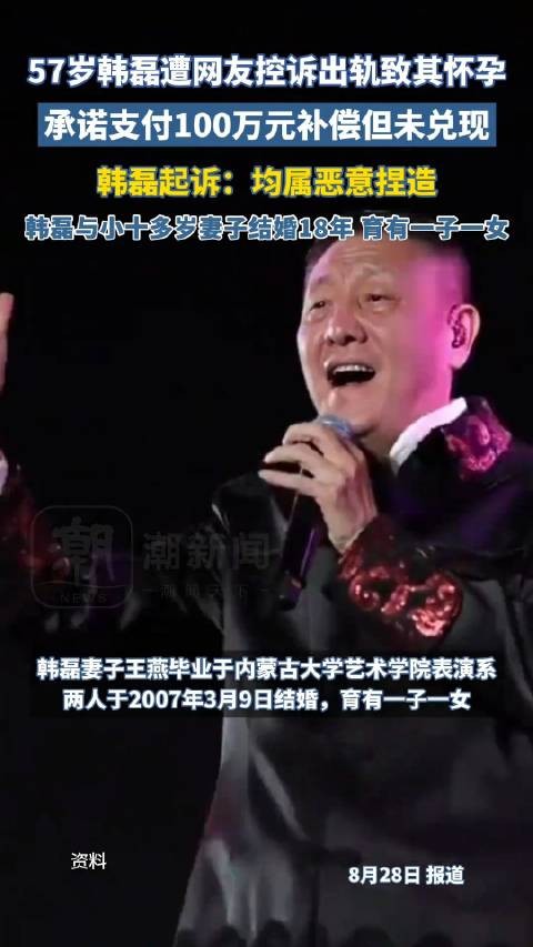 造谣韩磊出轨当事人称一时贪玩:只是韩磊一个歌迷,“证据”系从非正规渠道获取