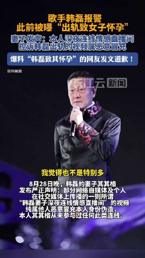 造谣韩磊出轨事件当事人道歉