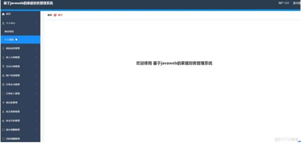 基于JAVA的家庭财务管理系统